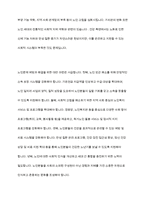 우리사회 고령화와 관련해 발생하는 노인문제를 찾아 현황을 제시하고, 원인을 분석한 뒤 예방과 해결을 위한 대안 작성-17