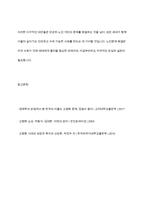 우리사회 고령화와 관련해 발생하는 노인문제를 찾아 현황을 제시하고, 원인을 분석한 뒤 예방과 해결을 위한 대안 작성-18