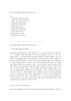발해 문왕의 생애와 업적에 대한 심층적인 이해-1