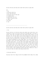 청소년의 인터넷 중독 문제 게임 중독의 다양한 측면과 효과적인 치유 활동 계획-1