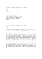 사회복지서비스의 재정분권화가 초래하는 문제와 해결 방향 모색-1