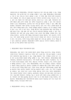 사회복지서비스의 재정분권화가 초래하는 문제와 해결 방향 모색-2