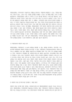 사회복지서비스의 재정분권화가 초래하는 문제와 해결 방향 모색-3