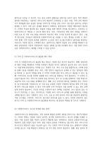 사회복지서비스의 재정분권화가 초래하는 문제와 해결 방향 모색-4