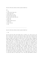 청소년의 인터넷 중독 문제 원인, 현황 및 효율적인 해결책 탐구-1