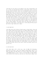 고분자 합성과 나일론 6,10의 합성 과정 탐구 중합 실험의 이론적 및 실용적 접근-2