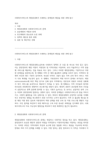 사회복지서비스의 재정분권화가 초래하는 문제점과 해결을 위한 과제 탐구-1