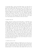 사회복지서비스의 재정분권화가 초래하는 문제점과 해결을 위한 과제 탐구-2