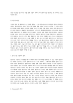고분자 합성에 관한 실험적 탐구 Polyamide의 합성과 그 원리 및 결과 분석-2