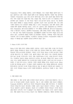 고분자 합성에 관한 실험적 탐구 Polyamide의 합성과 그 원리 및 결과 분석-3