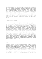 고분자 합성에 관한 실험적 탐구 Polyamide의 합성과 그 원리 및 결과 분석-4