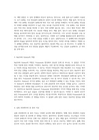 고분자 합성에 관한 실험적 탐구 Polyamide의 합성과 그 원리 및 결과 분석-8