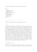 사회복지서비스의 재정분권화에 대한 심층 분석 문제점과 해결 과제 탐구-1