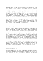 사회복지서비스의 재정분권화에 대한 심층 분석 문제점과 해결 과제 탐구-2