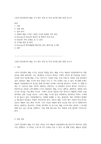 고분자 합성에서의 페놀 수지 제조 과정 및 특성 분석에 관한 종합 보고서-1
