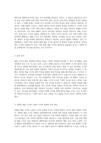 고분자 합성에서의 페놀 수지 제조 과정 및 특성 분석에 관한 종합 보고서-2