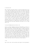고분자 합성에서의 페놀 수지 제조 과정 및 특성 분석에 관한 종합 보고서-4