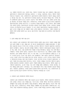 한국 사회복지 실천 과정에서의 계약 암묵적 합의와 실제적 내용 분석-2