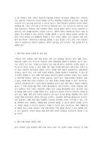 한국 사회복지 실천 과정에서의 계약 암묵적 합의와 실제적 내용 분석-3