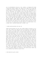 한국 사회복지 실천 과정에서의 계약 암묵적 합의와 실제적 내용 분석-4