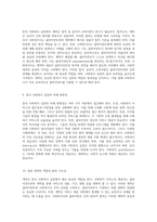 한국 사회복지 실천 과정에서의 계약 암묵적 합의와 실제적 내용 분석-5