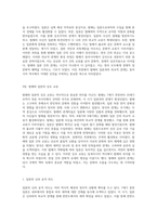 발해의 국제적 상호작용 일본과의 관계를 중심으로 살펴본 역사적 맥락-2