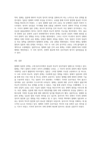 발해의 국제적 상호작용 일본과의 관계를 중심으로 살펴본 역사적 맥락-4