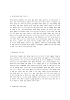 사회복지서비스의 재정분권화와 그로 인한 문제점 및 해결 과제에 관한 심층 분석-2