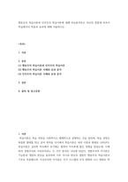 A+상담학 행동주의 학습이론과 인지주의 학습이론에 대해 비교분석하고 자신의 경험에 비추어 학습에서의 적용과 효과에 대해 서술하시오-2