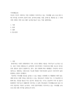 A+가족생활교육 자신의 거주지 주변이나 직장 주변에서 이루어지고 있는 가족생활 교육 프로그램 사례 3가지를 조사하여 간단히 정리, 분석하고내용, 장점, 문제 점, 제안점 등 그 외에 어떤 주제의 어떤 프로그램이 실시될 필요가-2