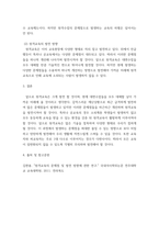 A+교육학 원격교육의 발전과정과 문제점 그리고 발전 방향에 대해서 설명하시오-4