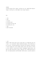 A+국제경영 구성무역의 종류와 한국의 기업들이 구상무역을 하고 있는 사례에 대해 작성합니다 기업들이 구상무역을 하는 이유에 대해서 자신의 의견을 작성합니다-2