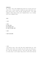 A+마케팅관리론 특정 한 기업의 CSR 활동 성공사례를 제시하고, 그들이 실행한 CSR활동의 구체적인 방법을 분석하여, 향후 기업들에게 제시할 수 있는 시사점에는 무엇이 있는지 설명해보길 바란다-2