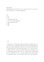 A+사회복지실천론 사회복지실천을 잔여적 복지와 제도적 복지, 미시적, 중시적, 거시적 수준, 직접적 실천과 간접적 실천으로 각 각 분류하여 설명해보세요-2