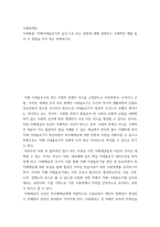 A+사회학개론 사회화를 지배이데올로기의 습득으로 보는 관점에 대해 설명하고 구체적인 예를 들어 이 관점을 지지 혹은 비판하시오-2