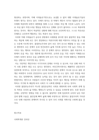 A+사회학개론 사회화를 지배이데올로기의 습득으로 보는 관점에 대해 설명하고 구체적인 예를 들어 이 관점을 지지 혹은 비판하시오-3