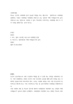 A+사회학개론 학교는 인간의 사회화에 있어 중요한 역할을 하는 제도이다 일반적으로 사회화를 설명하는 이론은 사회화를 사회통합 과정으로 보는 입장과 지배 이데올로기의 습득 과정으로 보는 입장으로 구분할 수 있다-2