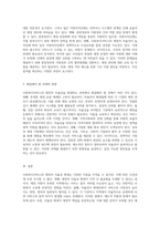 사회복지서비스의 재정적 자율성 확대에 따른 도전과제 및 해결방안 분석-3