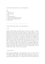 청소년의 인터넷 중독 원인, 현황, 그리고 효과적인 해결책 탐구-1