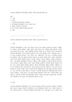 인적자원 관리에서의 핵심역량의 정의와 사회적 중요성에 대한 탐구-1