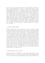 인적자원 관리에서의 핵심역량의 정의와 사회적 중요성에 대한 탐구-2