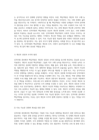 인적자원 관리에서의 핵심역량의 정의와 사회적 중요성에 대한 탐구-3