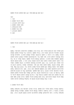 발해의 역사와 문화에 대한 깊은 이해 발해고를 통한 탐구-1