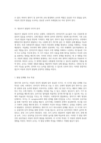 영아기 및 유아기의 전인적 발달 이해 신체, 사회정서, 언어인지 영역에서의 교사의 역할과 지원 방안-2