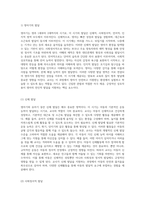 영아기 및 유아기의 전인적 발달 이해 신체, 사회정서, 언어인지 영역에서의 교사의 역할과 지원 방안-3