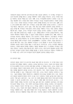 영아기 및 유아기의 전인적 발달 이해 신체, 사회정서, 언어인지 영역에서의 교사의 역할과 지원 방안-4