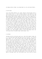 영아기 및 유아기의 전인적 발달 이해 신체, 사회정서, 언어인지 영역에서의 교사의 역할과 지원 방안-5