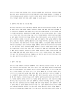 영아기 및 유아기의 전인적 발달 이해 신체, 사회정서, 언어인지 영역에서의 교사의 역할과 지원 방안-7