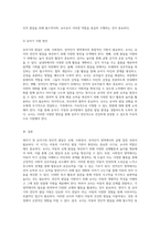 영아기 및 유아기의 전인적 발달 이해 신체, 사회정서, 언어인지 영역에서의 교사의 역할과 지원 방안-8