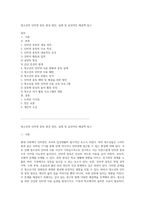 청소년의 인터넷 중독 현상 원인, 실태 및 효과적인 해결책 탐구-1